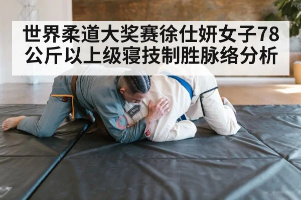 judo ground grappling technique